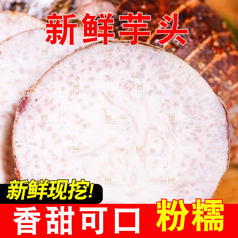 木板上放着切开的荔浦芋头