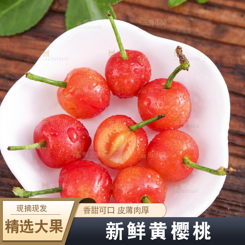 碟子里装着剥皮的黄樱桃