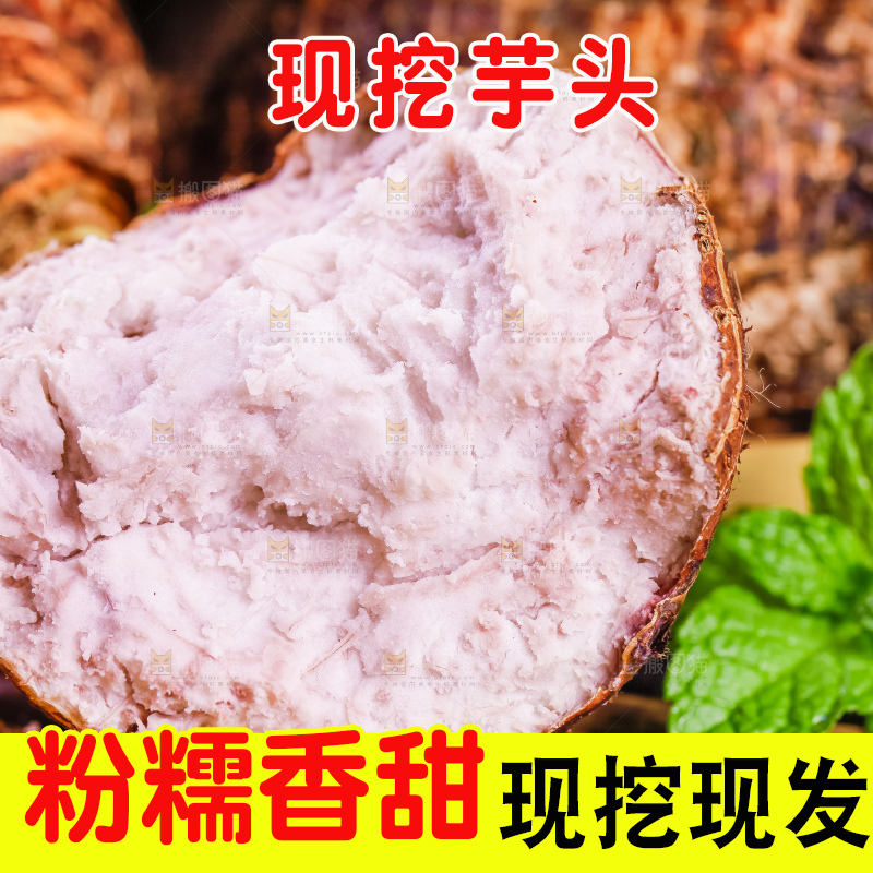 掰开的紫藤芋头