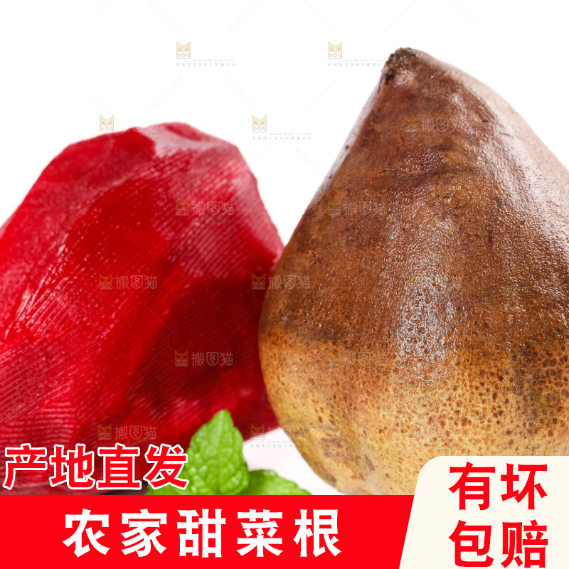 白底上放着甜菜头