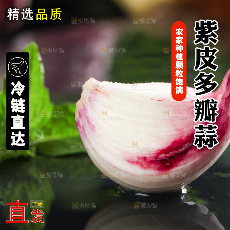 黑石板上放着紫皮蒜