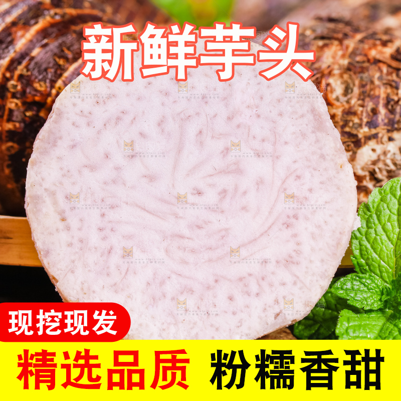 切开的紫藤芋头