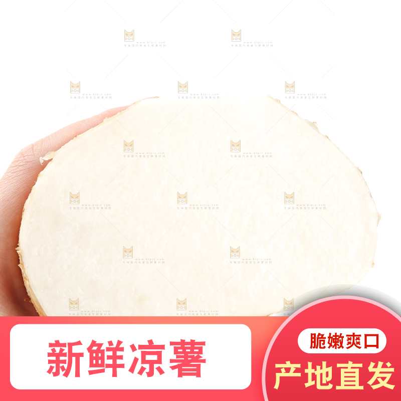 手里拿着凉薯