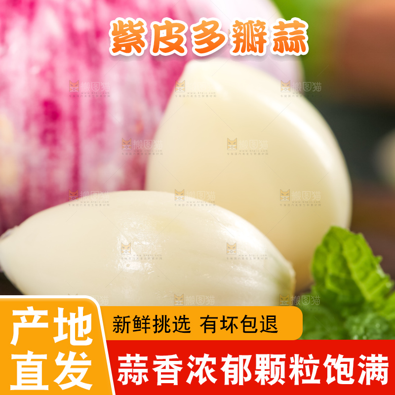 木垫上放着云南紫皮大蒜