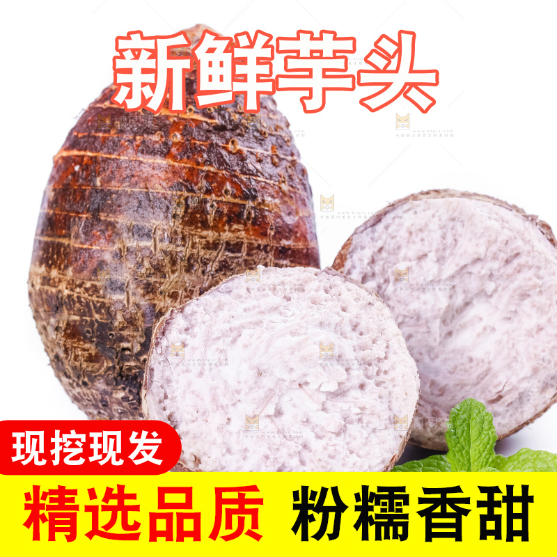 白底上的大芋头