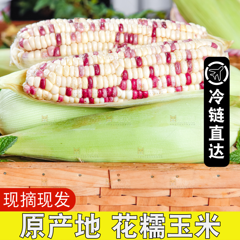 竹篮里放着剥皮的香糯玉米