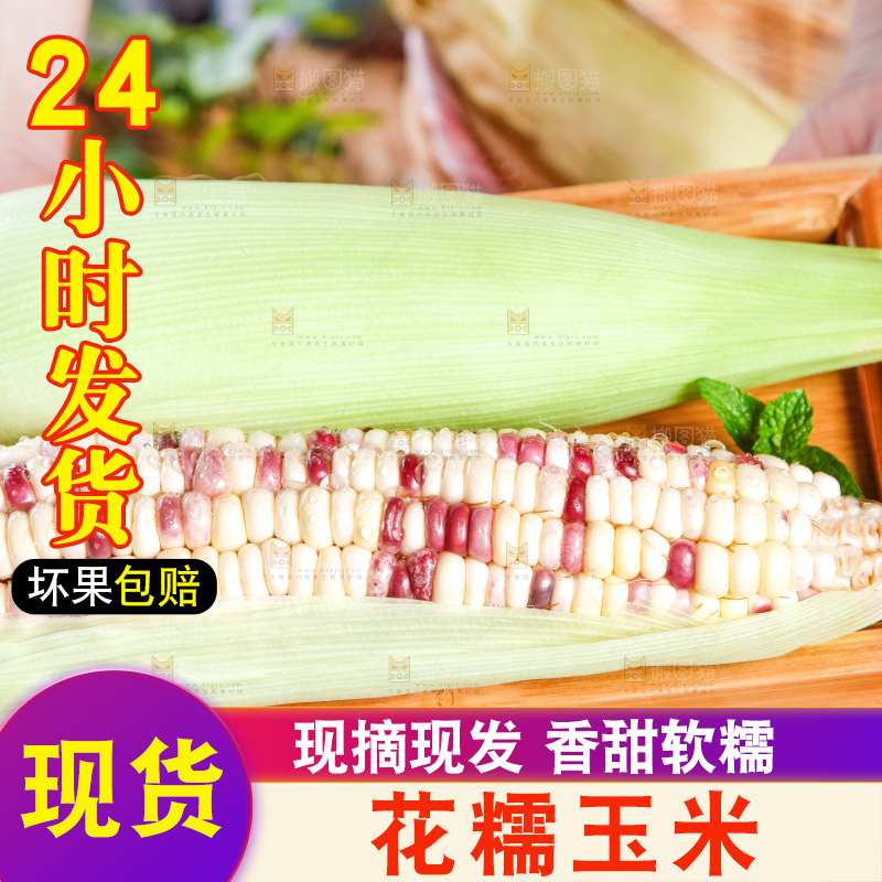 木盘里面放着花糯玉米