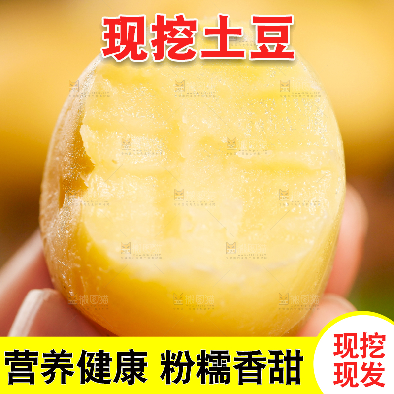 手里拿着小土豆