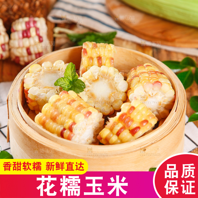 竹笼里放着糯玉米