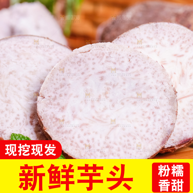 木板上放着切开的荔浦芋头