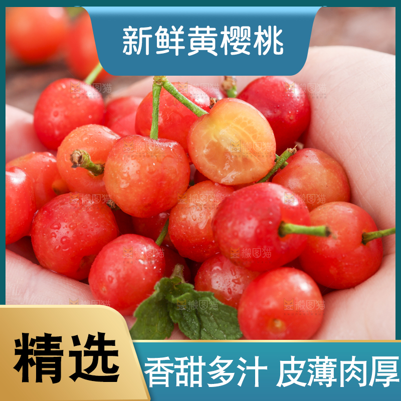 手里拿着黄樱桃