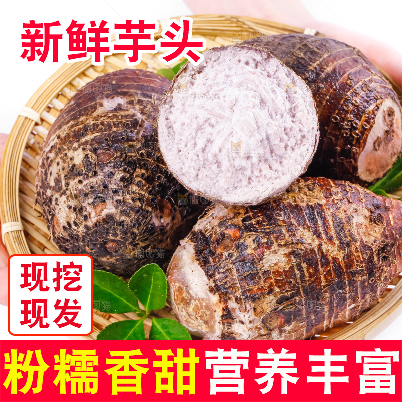 竹篮里的大芋头