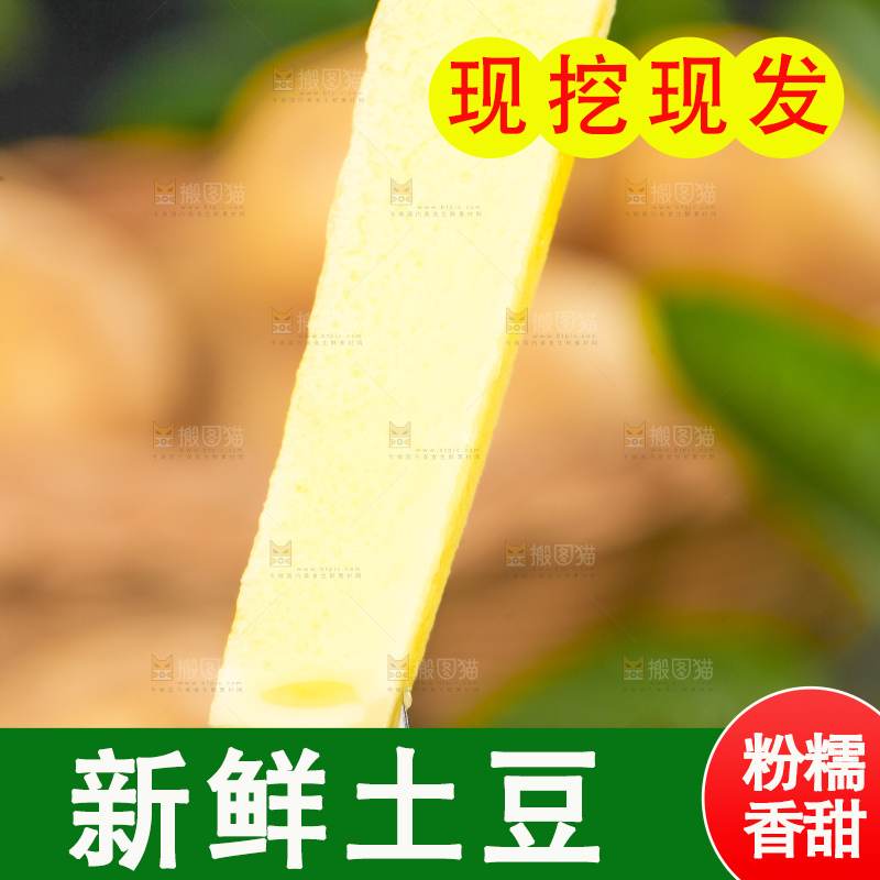 叉子插着小土豆