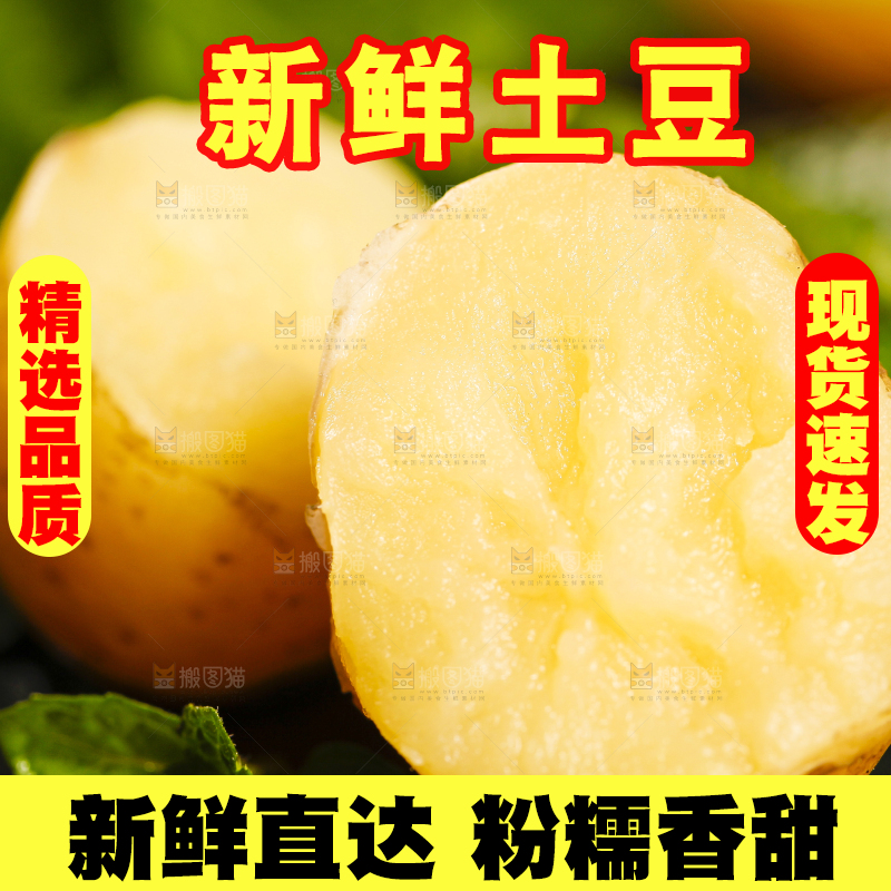 掰开的小土豆