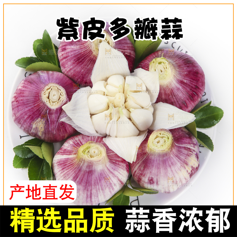 盘子里装着云南紫皮蒜