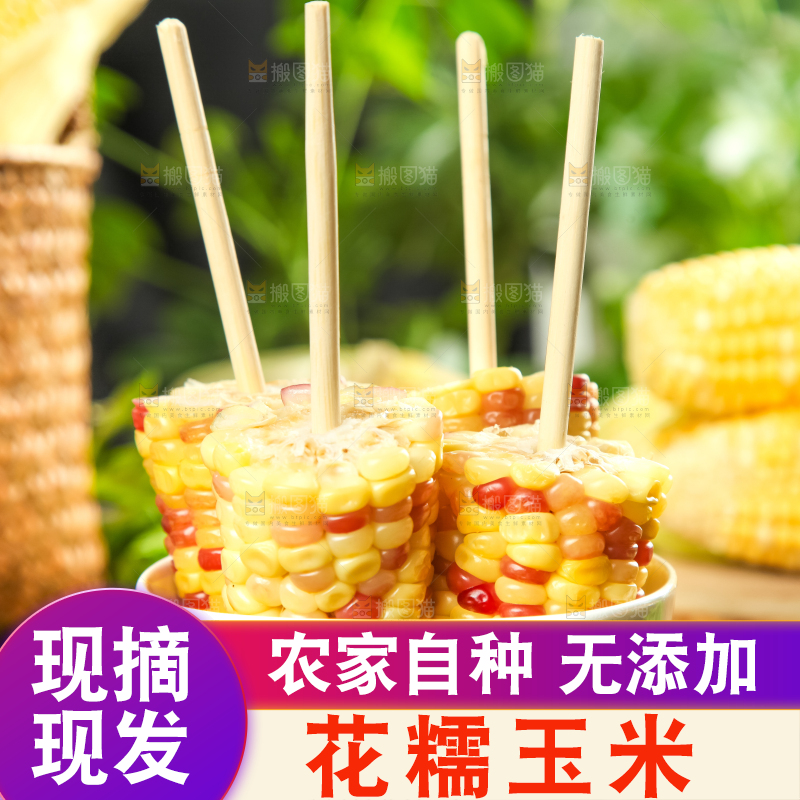 碗里装着糯玉米