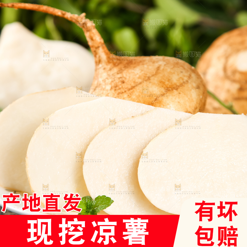 盘子里装着切块的白凉薯