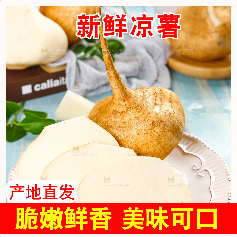 盘子里装着切块的白凉薯