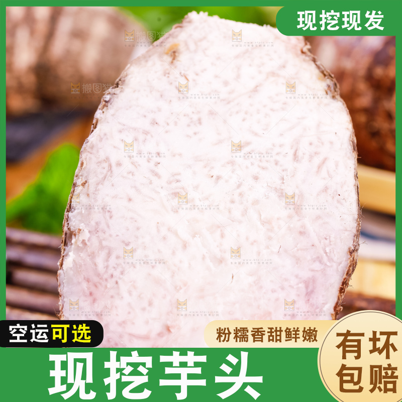 竹垫上放着大芋头