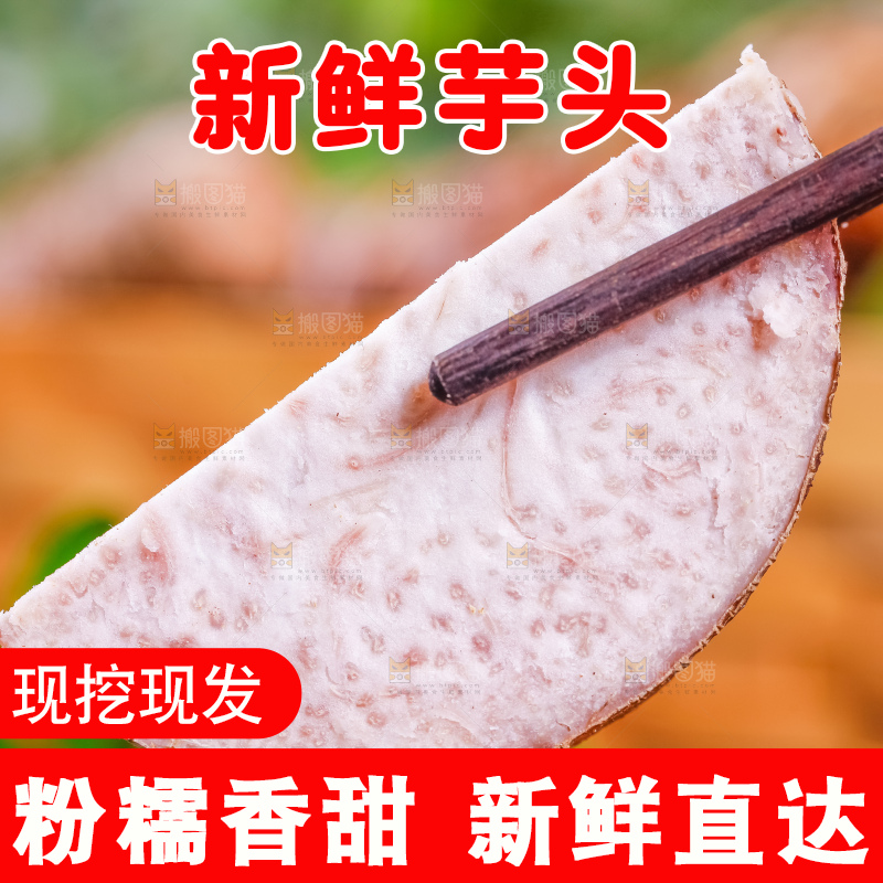 筷子夹着荔浦芋头