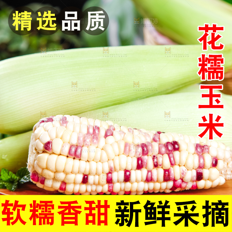 木板上放着剥皮的花糯玉米