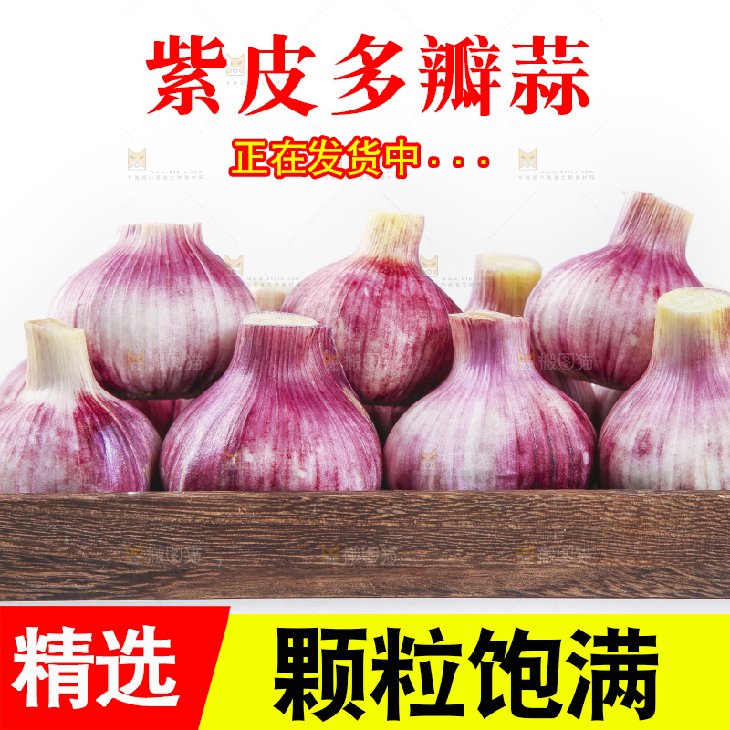 盘子里装着云南紫皮蒜