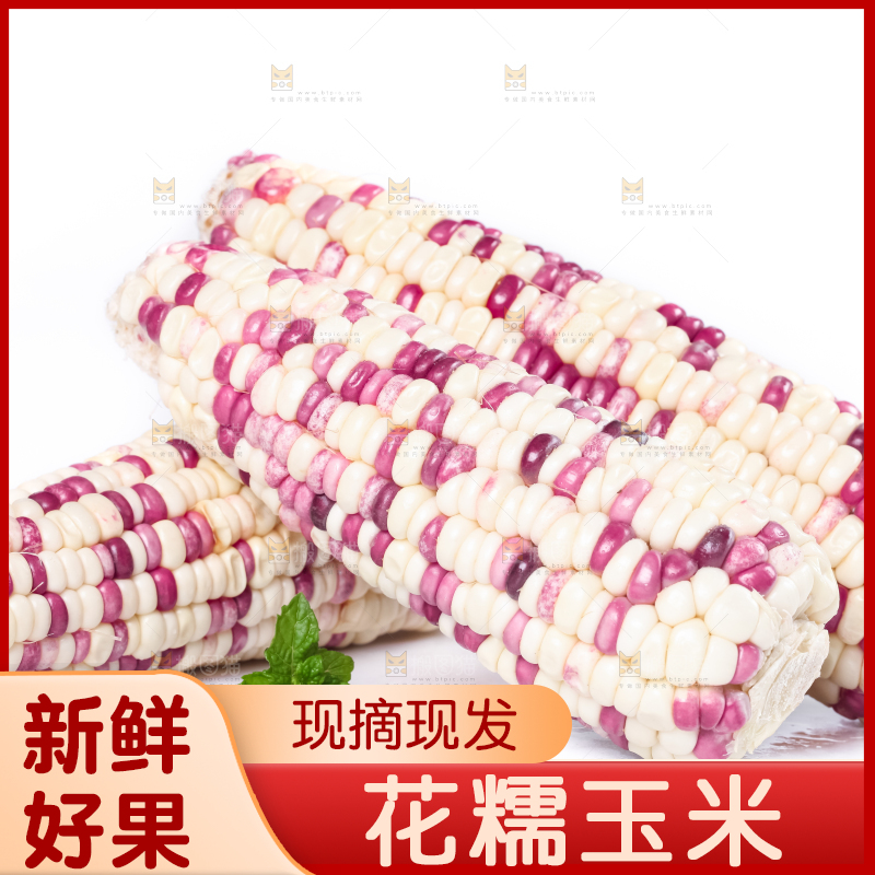 白底上放着花糯玉米