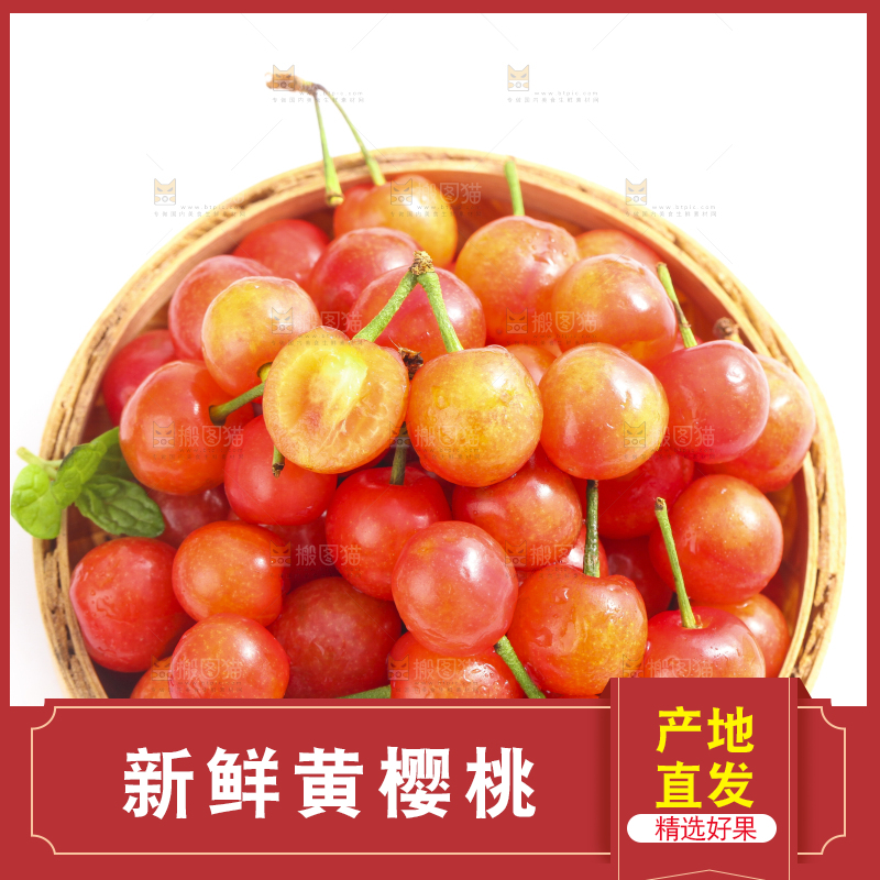 竹篮里装着剥皮的黄樱桃