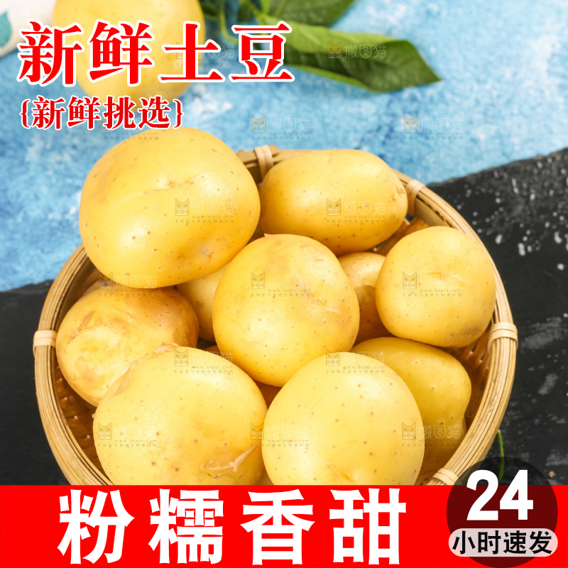 竹篮里的小土豆