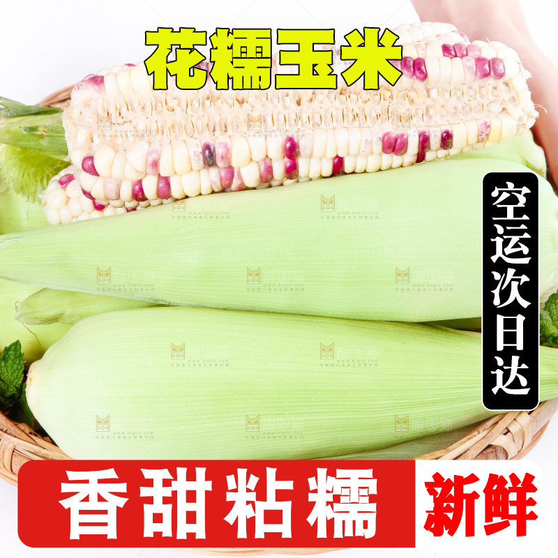 竹篮里装着剥皮的花玉米