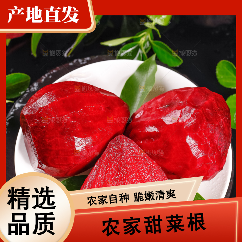 盘子里装着甜菜根
