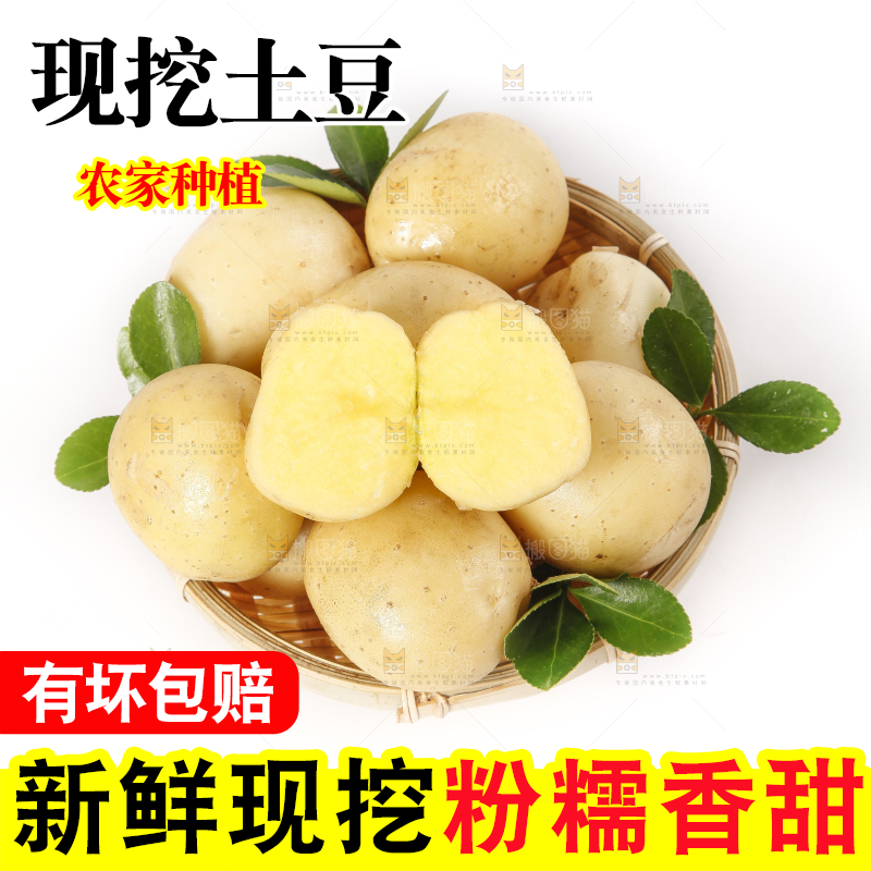 竹篮里放着土豆