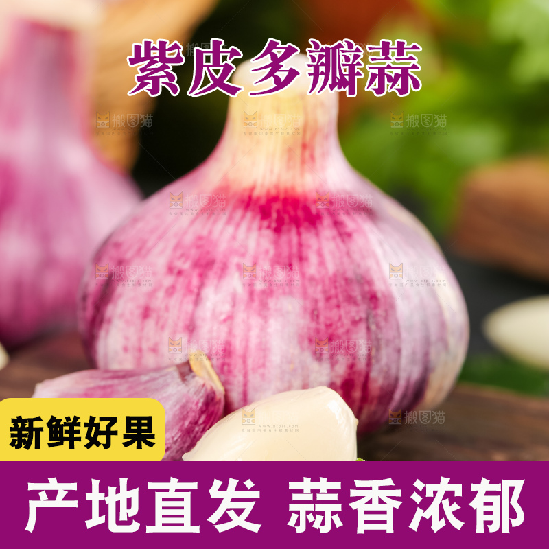 木垫上放着云南紫皮大蒜