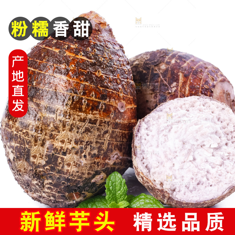 白底上的大芋头