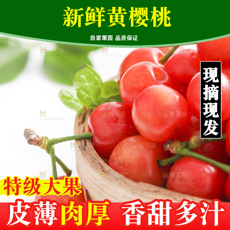 竹篮里装着黄樱桃