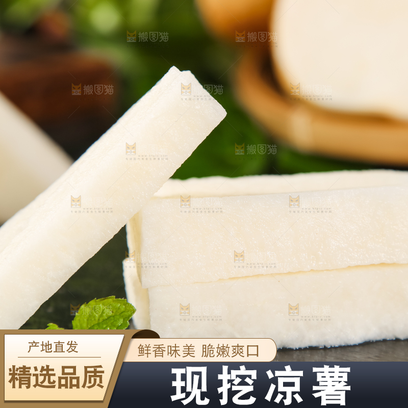 黑石板上的白凉薯
