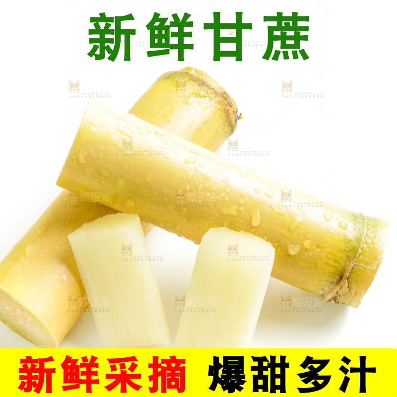 白底上放着黄皮甘蔗