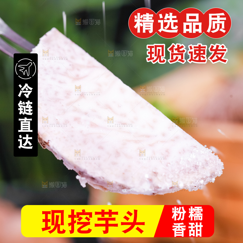 叉子插着荔浦芋头