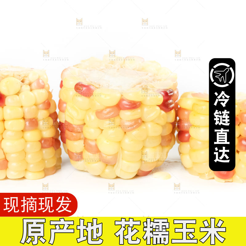 白底上放着花糯玉米