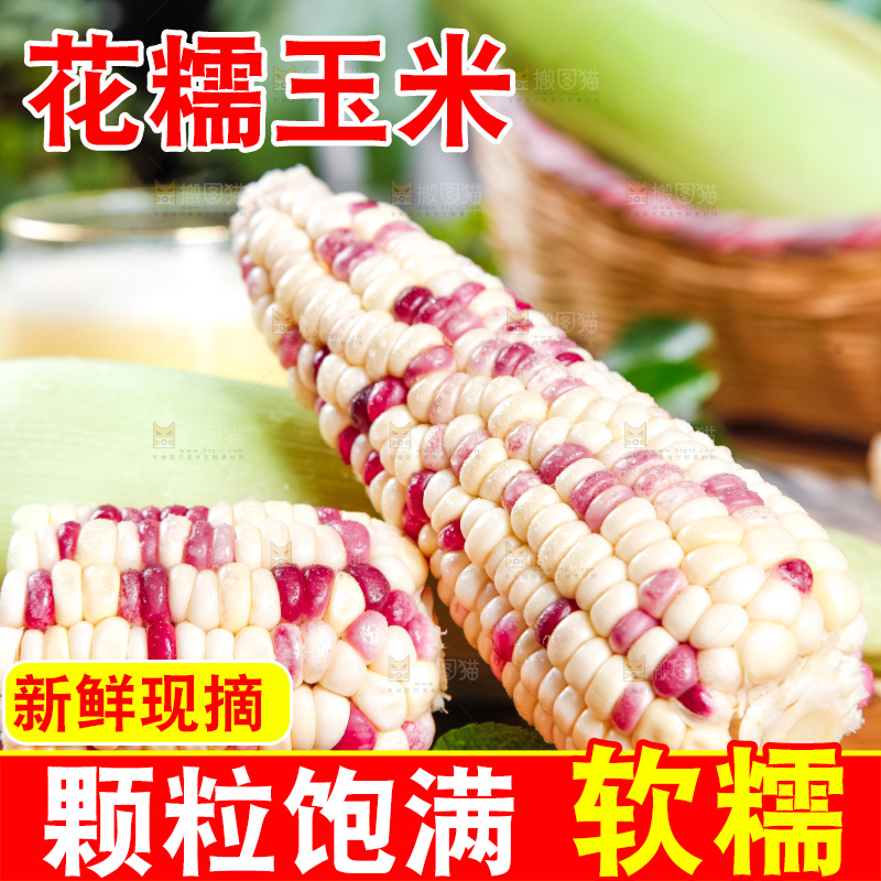 木板上放着剥皮的花糯玉米