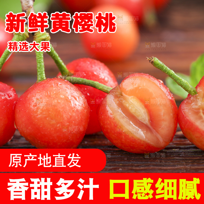 木垫上放着黄樱桃