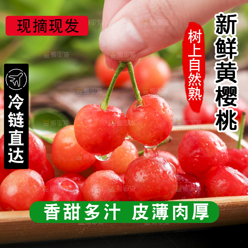 手里拿着黄樱桃
