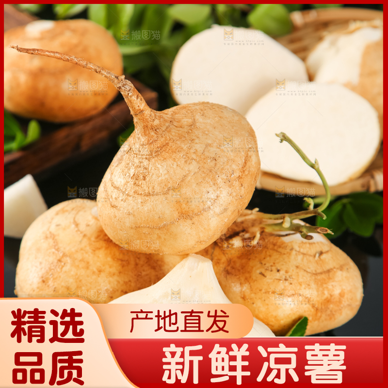 黑石板上的白凉薯