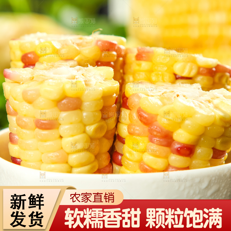 碗里装着糯玉米