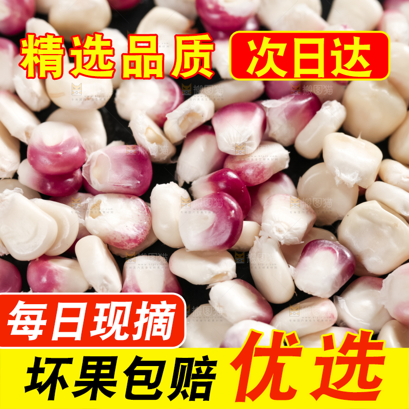 黑石板上放着花玉米粒