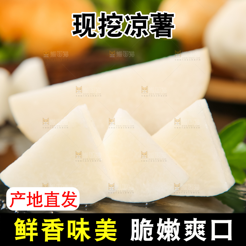 黑石板上的白凉薯