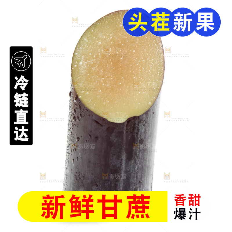 白底上放着甘蔗