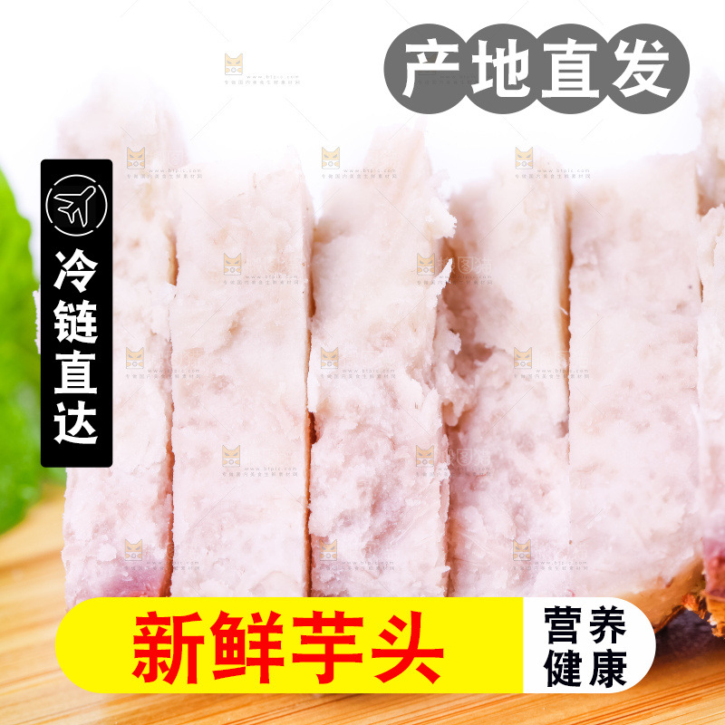 盘子里装着切块的大芋头