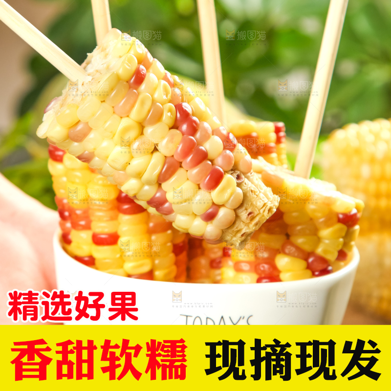 碗里装着糯玉米
