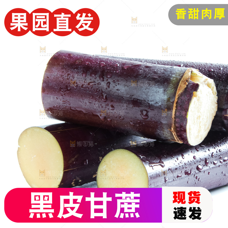 白底上放着甘蔗